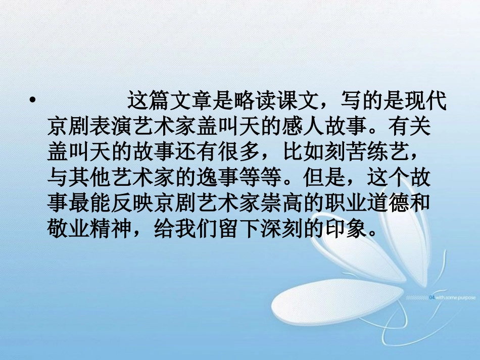 《一次感人的京剧表演》PPT课件[西师大版三年级语文上册]_第3页