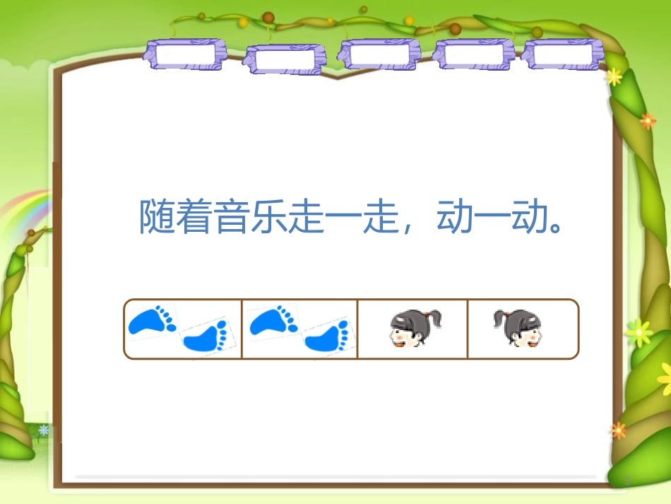 《依拉拉》PPT课件[一年级音乐下册]_第3页