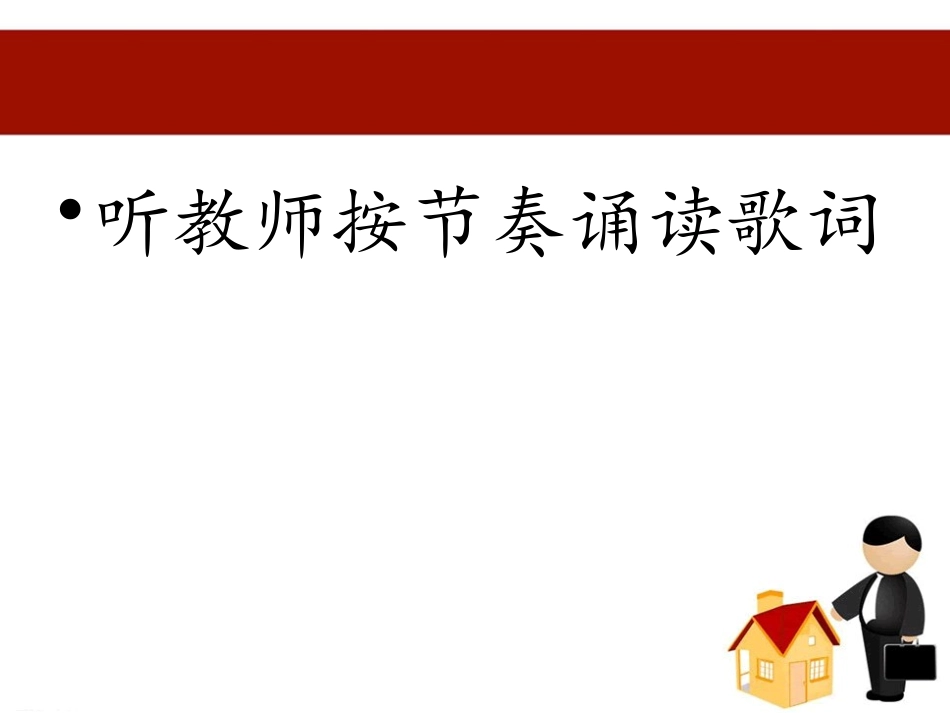 《依拉拉》PPT课件[一年级音乐下册]_第3页