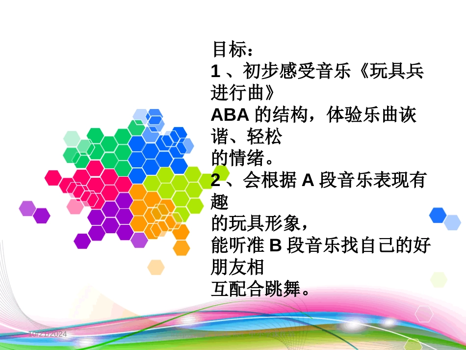 《玩具兵进行曲》PPT课件[一年级音乐下册]_第2页