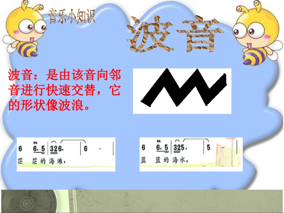 《小螺号》PPT课件[一年级音乐下册]_第3页