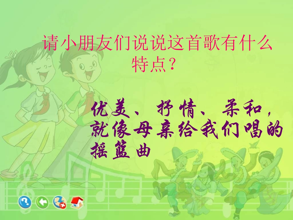 《大树妈妈》PPT课件[二年级音乐下册]_第3页