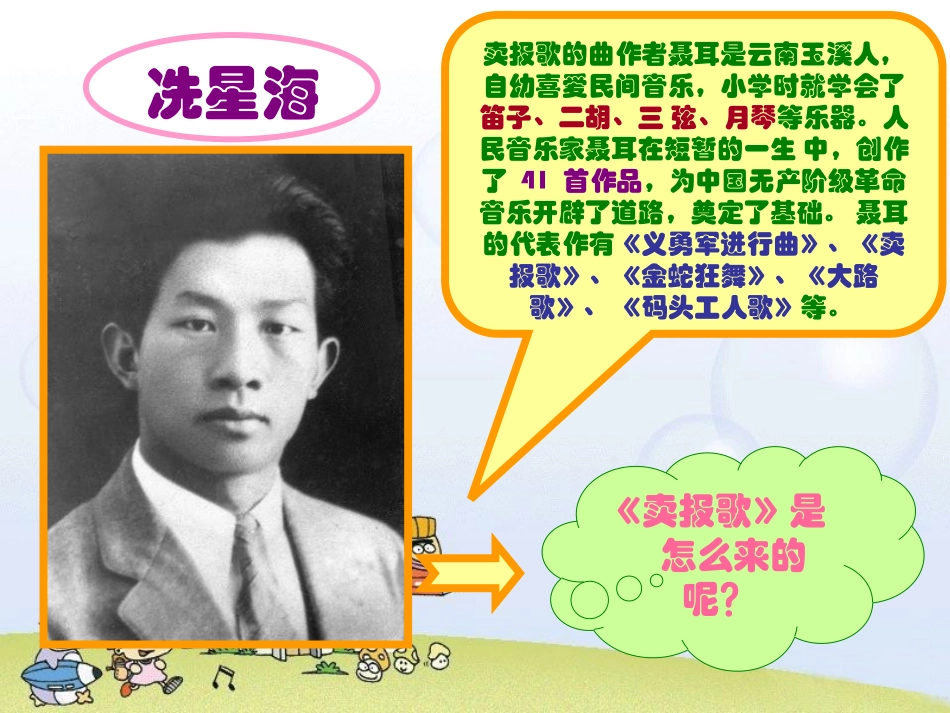 《卖报歌》PPT课件[二年级音乐下册]_第2页