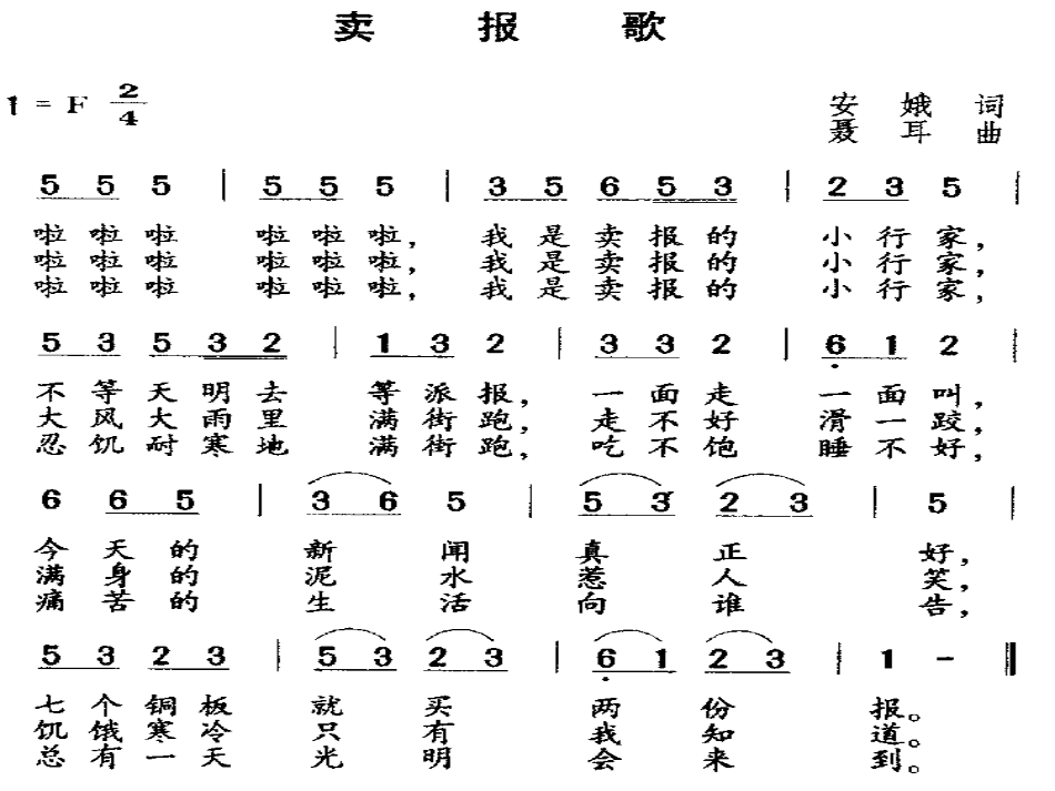 《卖报歌》PPT课件[二年级音乐下册]_第3页