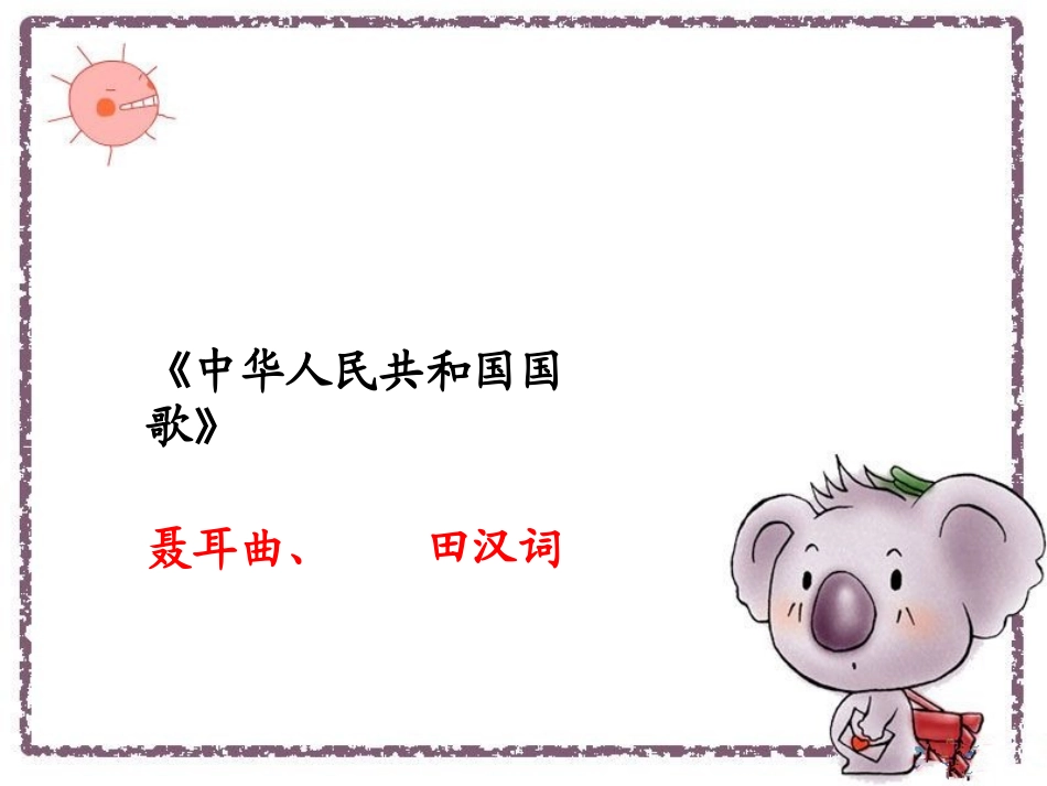 《卖报歌》PPT课件[二年级音乐下册]_第2页