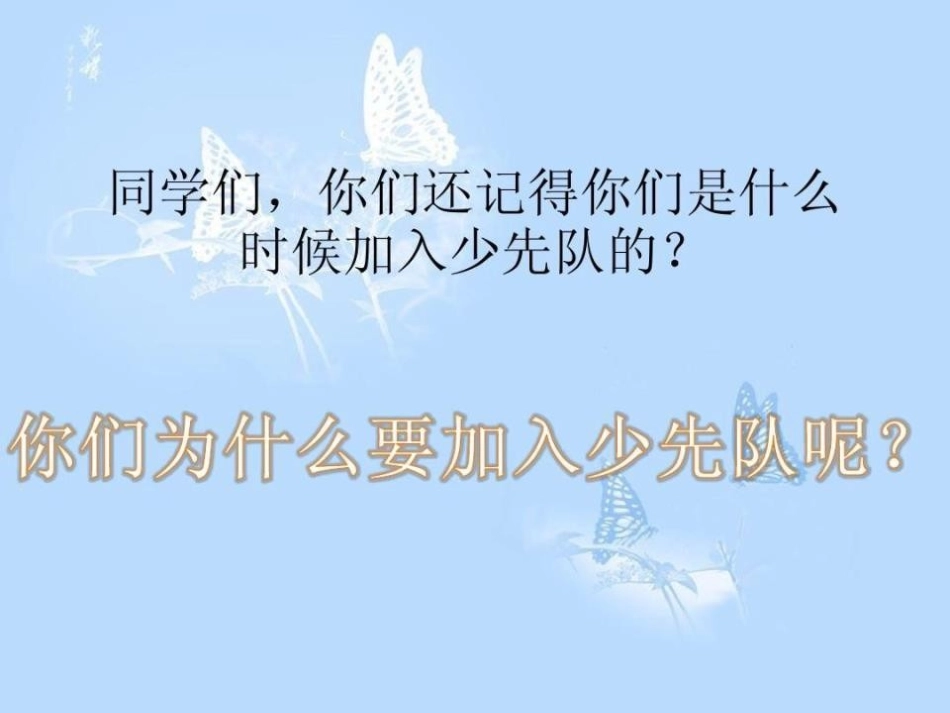 《中国少年先锋队队歌》PPT课件[二年级音乐下册]_第2页