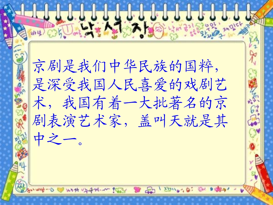 《一次感人的京剧表演》PPT课件[西师大版三年级语文上册]_第2页