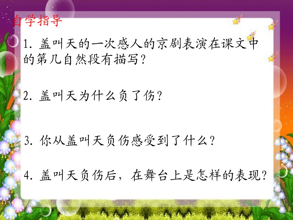 《一次感人的京剧表演》PPT课件[西师大版三年级语文上册]_第3页
