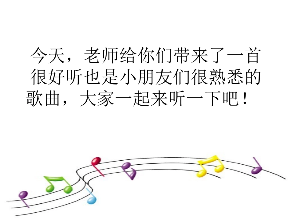 《吉祥三宝》PPT课件[二年级音乐下册]_第2页