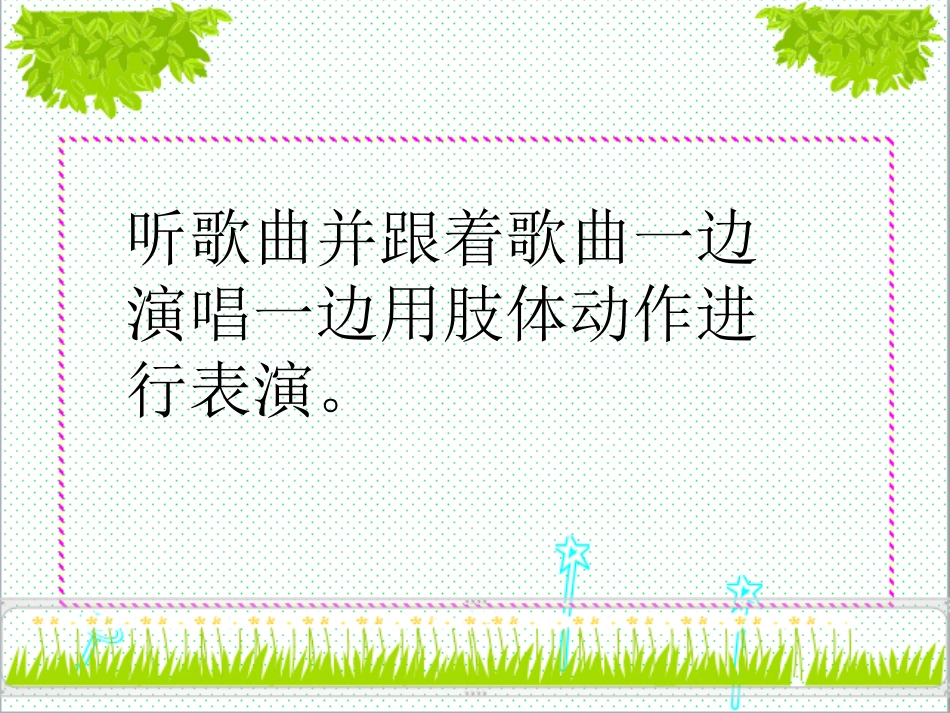 《吉祥三宝》PPT课件[二年级音乐下册]_第3页