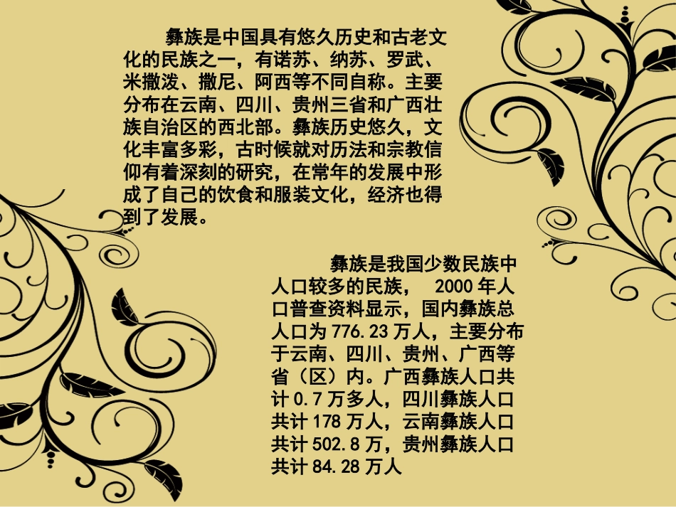 《喜鹊钻篱笆》PPT课件[二年级音乐下册]_第2页