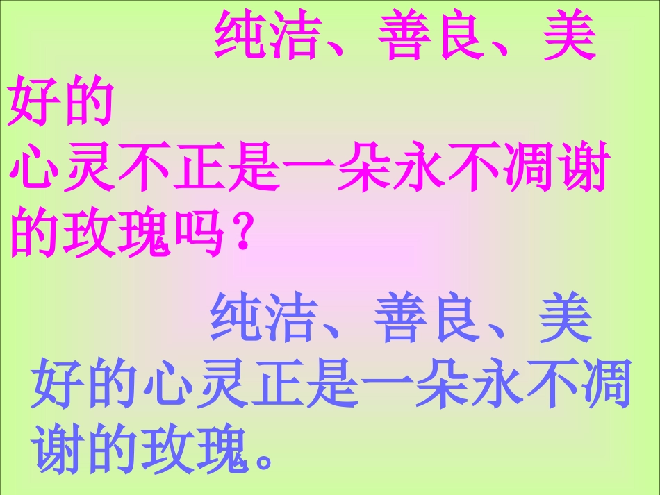 《永不凋谢的玫瑰》PPT课件[西师大版三年级语文上册]_第2页