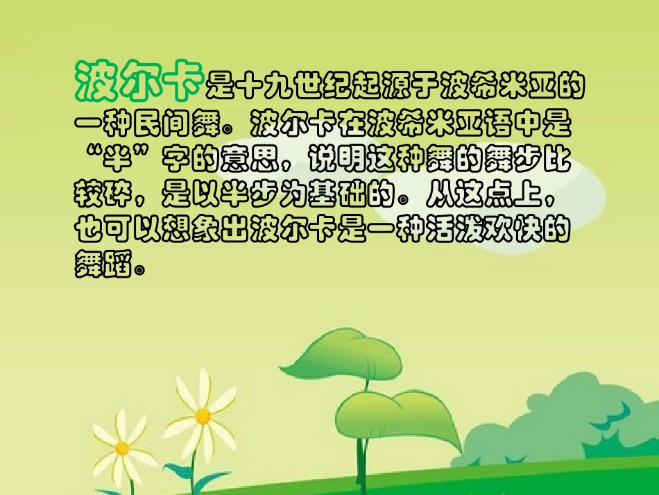《单簧管波尔卡》PPT课件[二年级音乐下册]_第2页