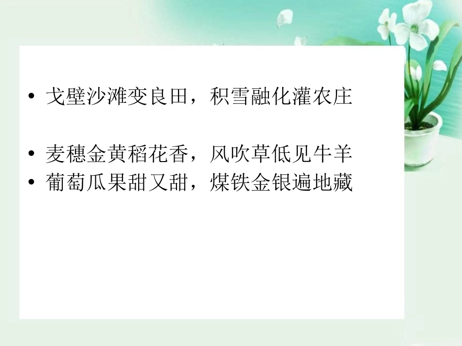 《新疆好》PPT课件[二年级音乐下册]_第3页