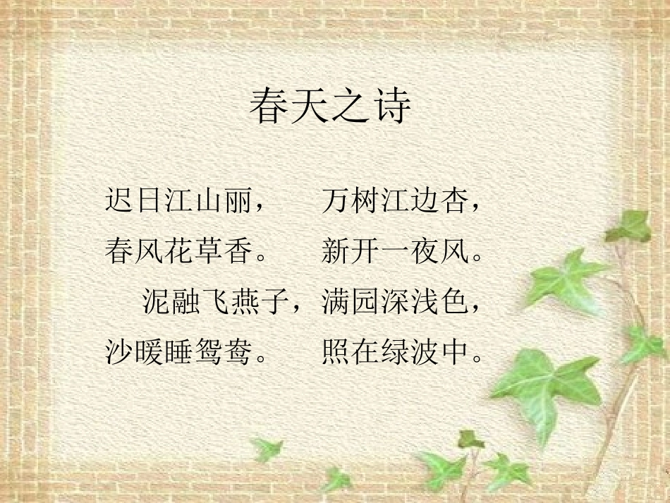 《小春笋》PPT课件[二年级音乐下册]_第3页