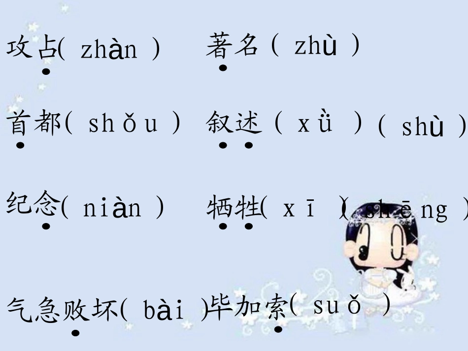 《和平鸽》PPT课件[西师大版三年级语文上册]_第3页