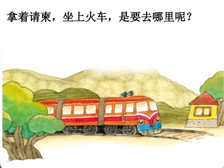 《洋娃娃和小熊跳舞》PPT课件[二年级音乐下册]_第3页