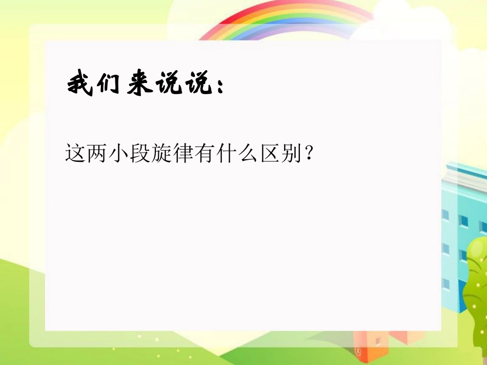 《洋娃娃和小熊跳舞》PPT课件[二年级音乐下册]_第3页