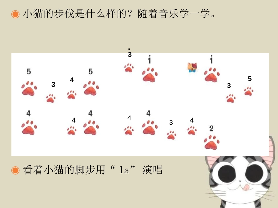 《跳圆舞曲的小猫》PPT课件[二年级音乐下册]_第2页