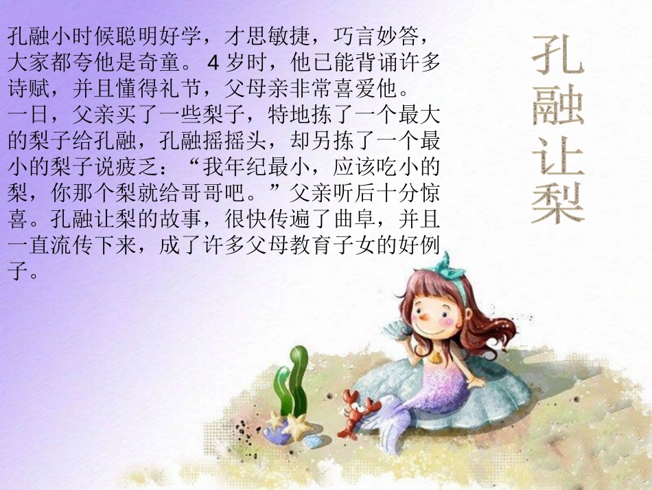 《排排坐》PPT课件[二年级音乐下册]_第3页