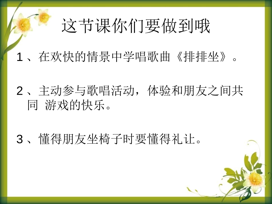 《排排坐》PPT课件[二年级音乐下册]_第2页