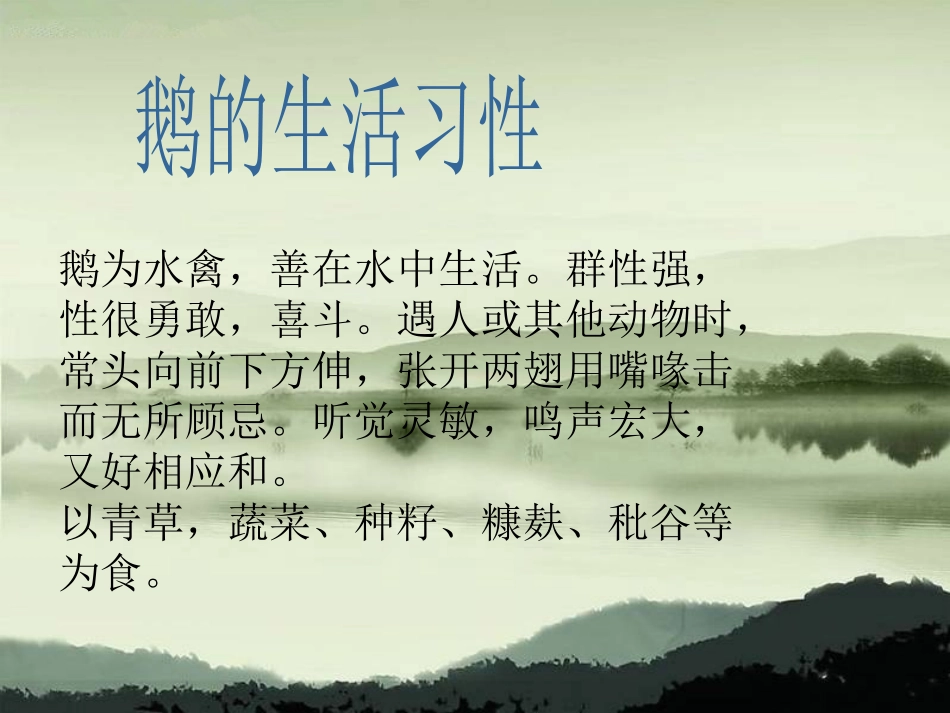 《咏鹅》音乐PPT课件[二年级音乐下册]_第3页