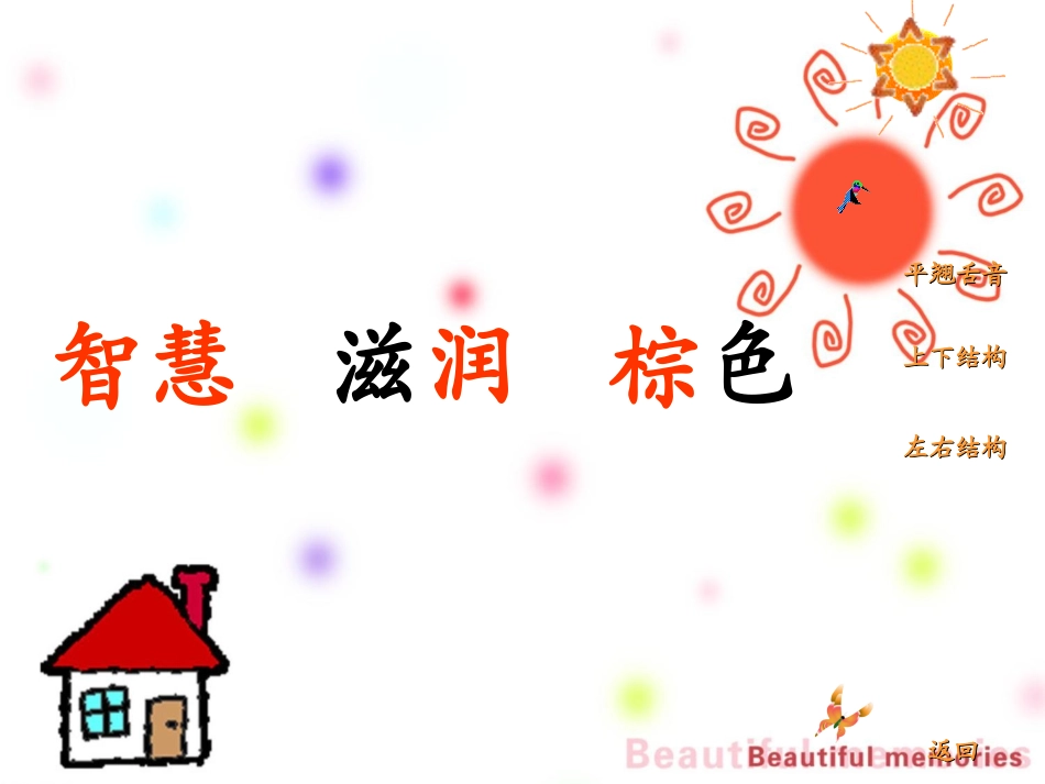 《太阳,你好》PPT课件[西师大版三年级语文上册]_第2页