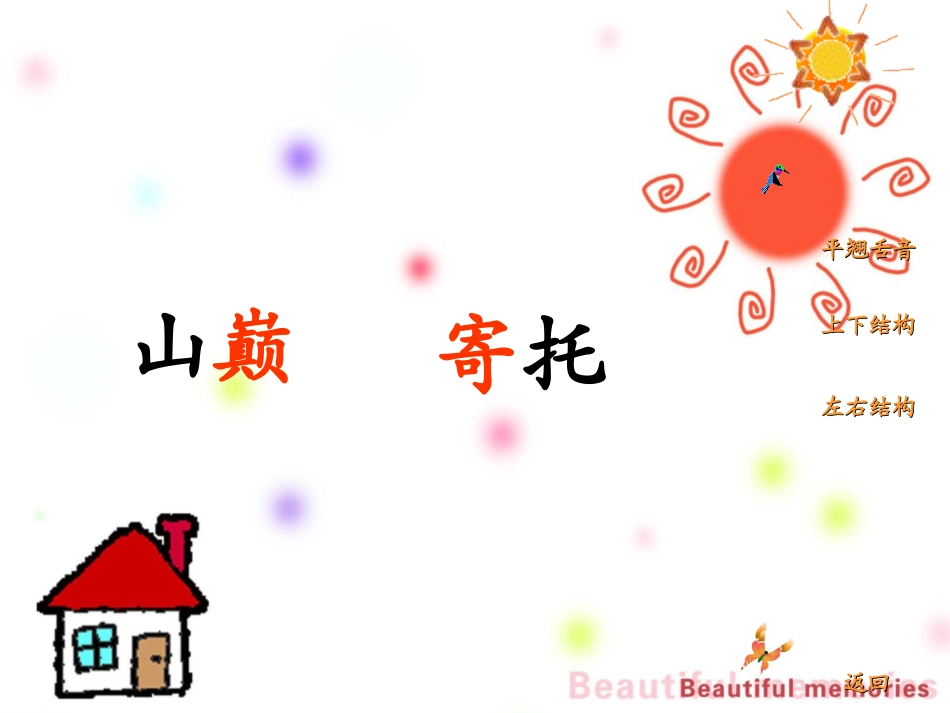 《太阳,你好》PPT课件[西师大版三年级语文上册]_第3页