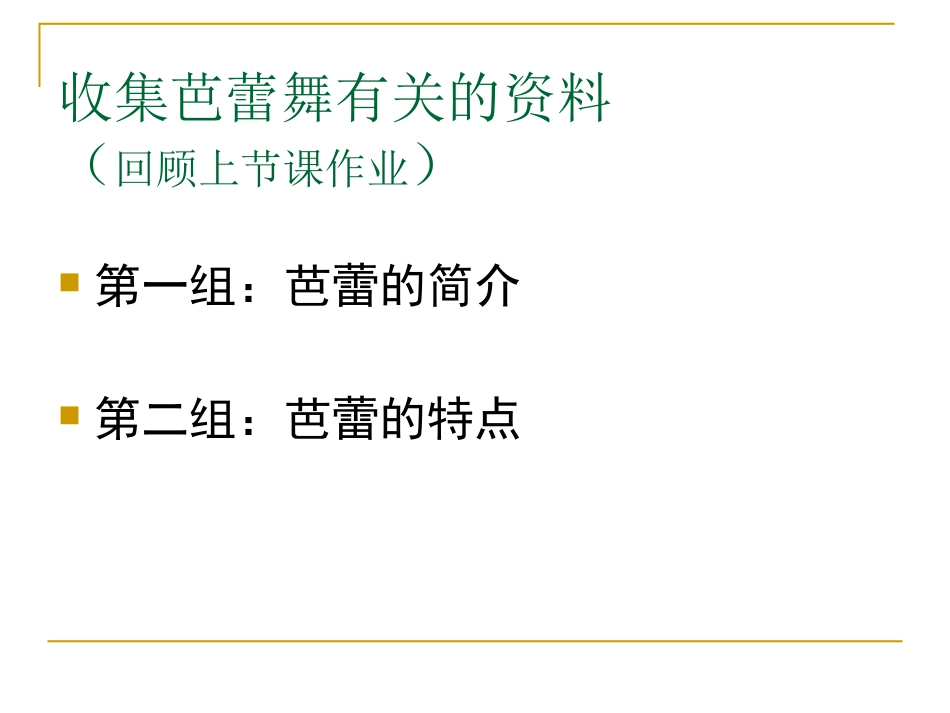 《四小天鹅舞曲》PPT课件[二年级音乐下册]_第3页