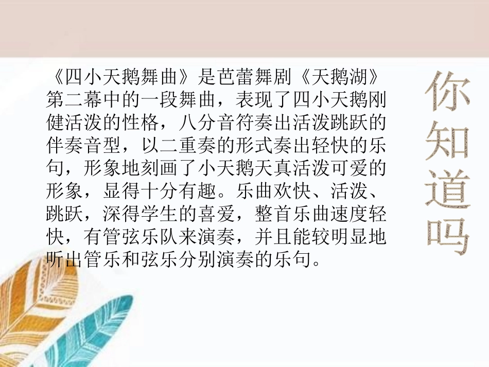 《四小天鹅舞曲》PPT课件[二年级音乐下册]_第2页