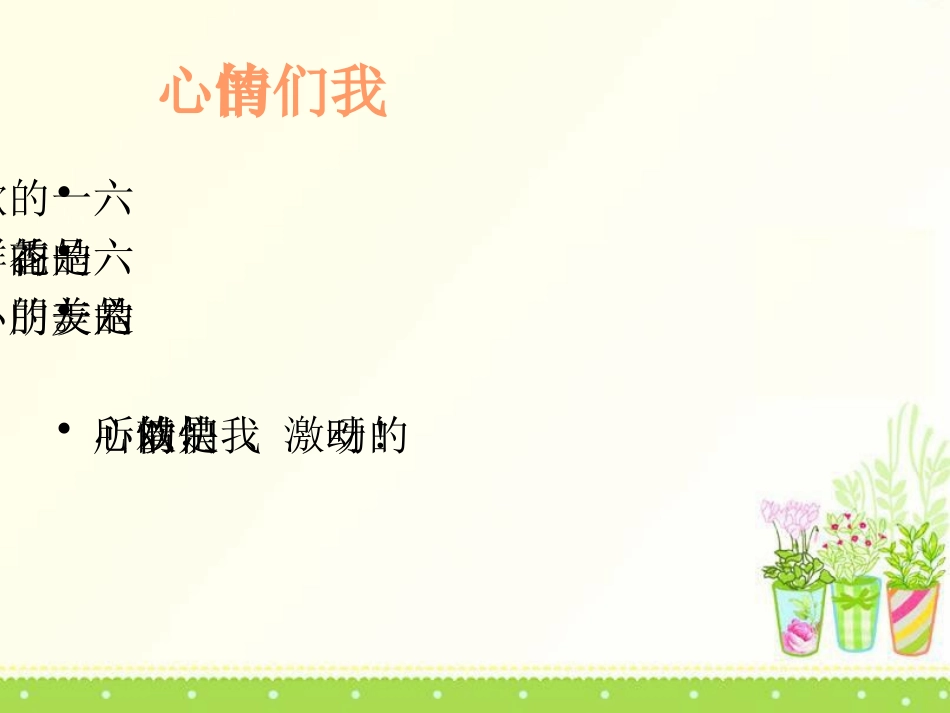 《“六一”的歌》PPT课件[二年级音乐下册]_第3页