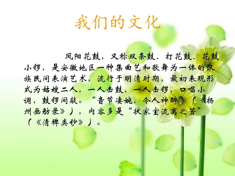 《凤阳花鼓》PPT课件[二年级音乐下册]_第2页