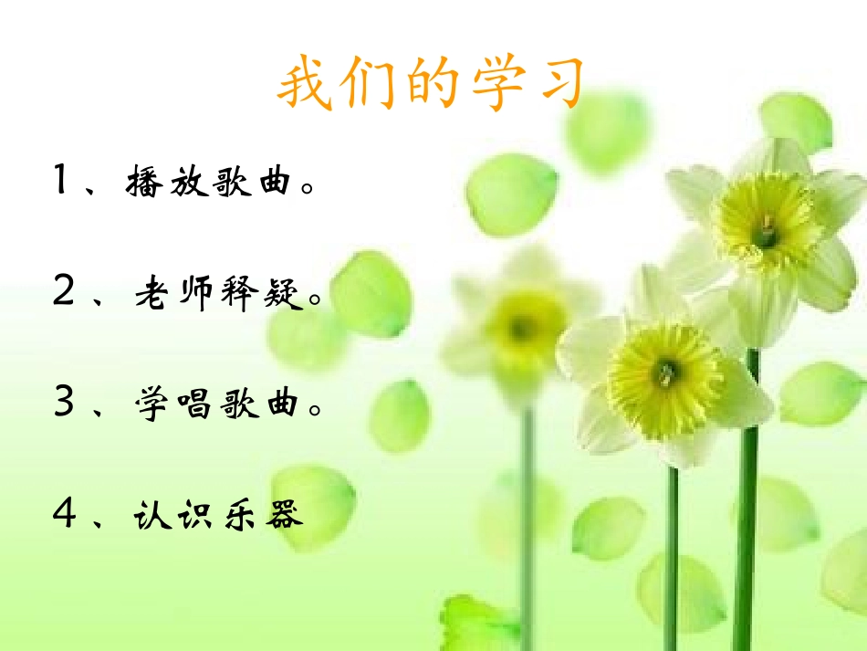 《凤阳花鼓》PPT课件[二年级音乐下册]_第3页