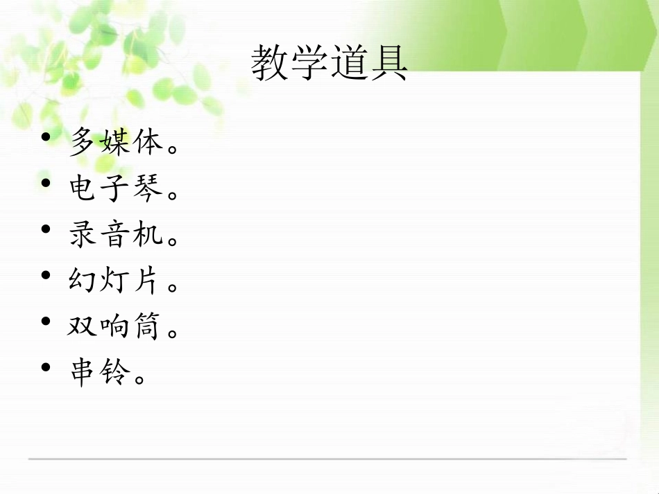 《数蛤蟆》PPT课件[二年级音乐下册]_第3页
