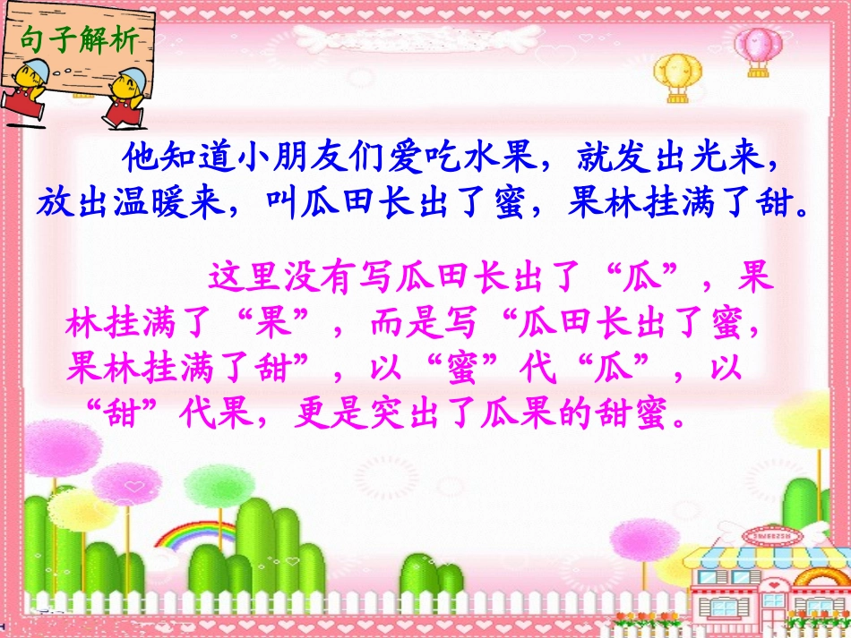 《太阳,你好》PPT课件[西师大版三年级语文上册]_第3页