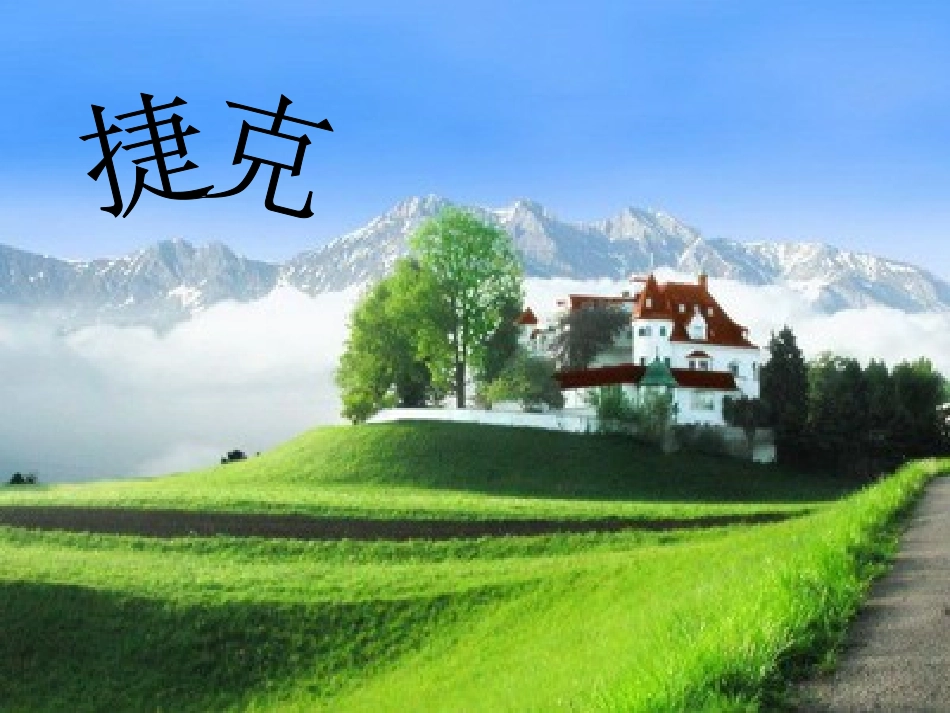 《牧羊女》PPT课件[二年级音乐下册]_第3页