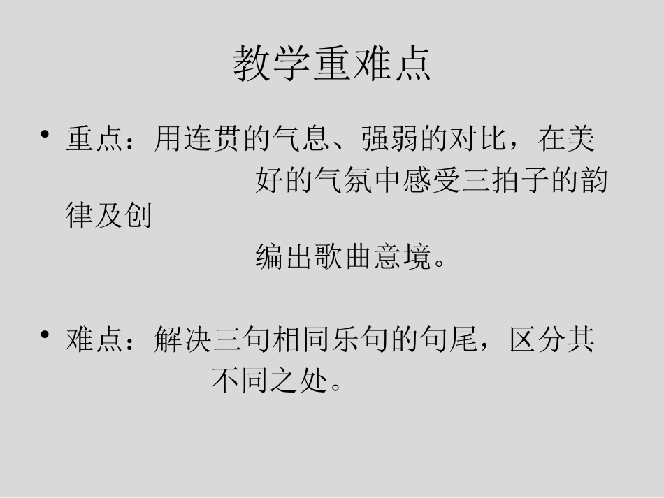 《牧羊女》PPT课件[二年级音乐下册]_第3页