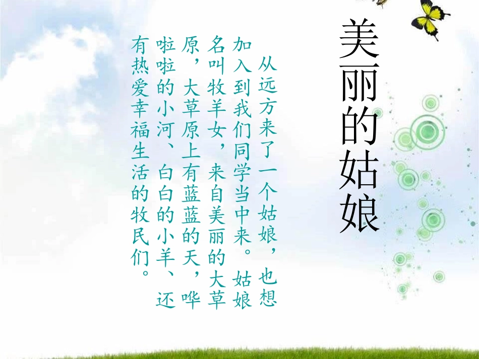 《牧羊女》PPT课件[二年级音乐下册]_第2页
