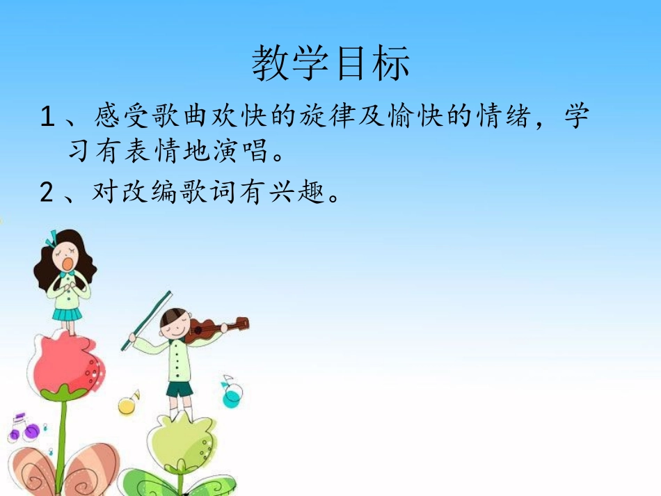 《王老先生》PPT课件[二年级音乐下册]_第2页