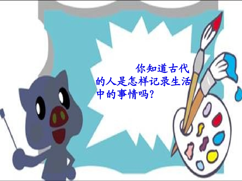 《中国结》PPT课件[西师大版三年级语文上册]_第3页