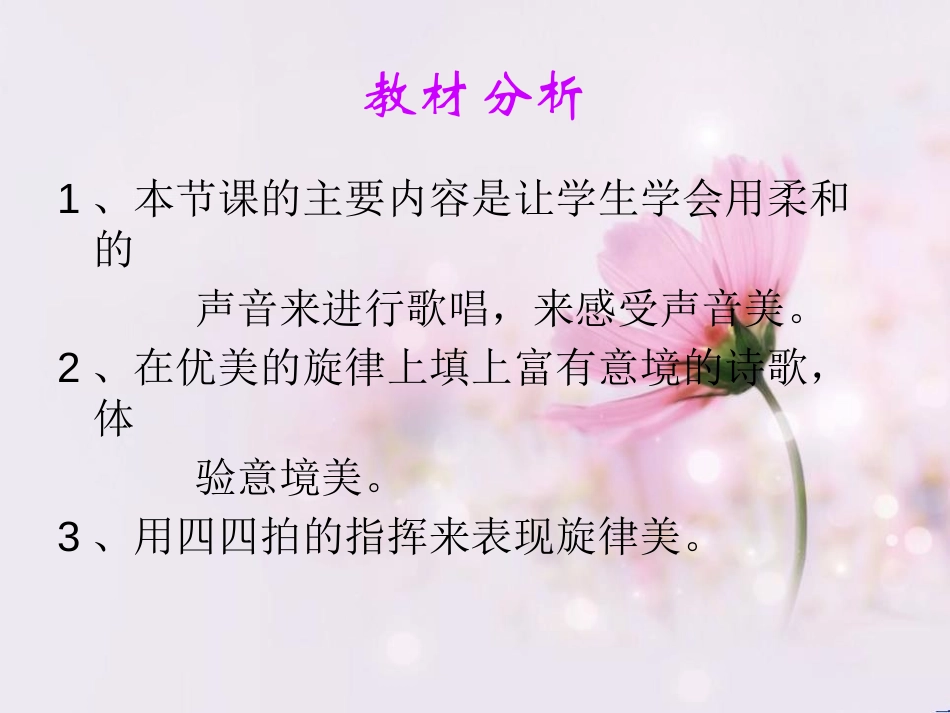 《静夜思》音乐PPT课件[二年级音乐下册]_第3页
