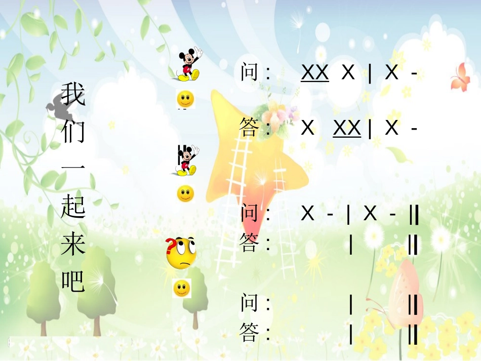 《木偶的步态舞》PPT课件[三年级音乐下册]_第2页