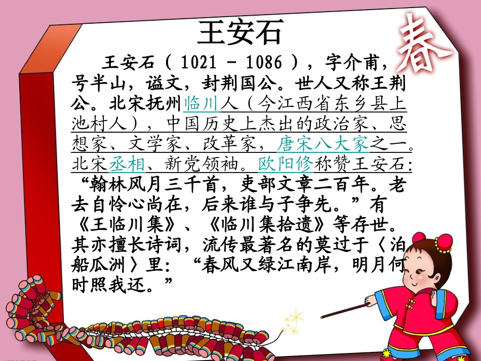 《元日》PPT课件[西师大版三年级语文上册]_第3页