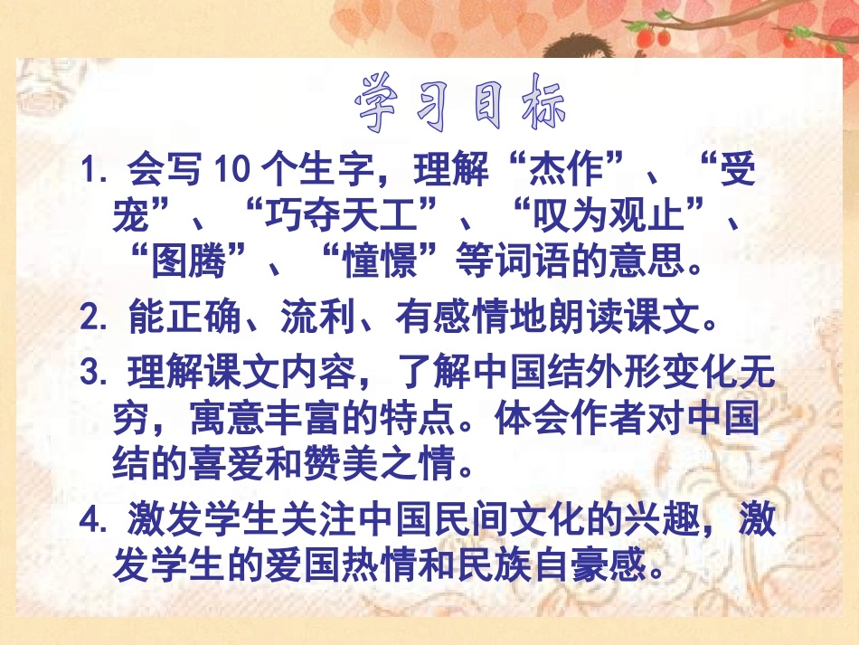 《中国结》PPT课件[西师大版三年级语文上册]_第3页