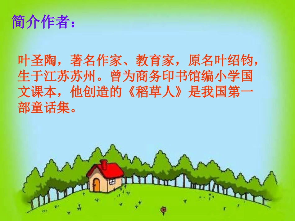 《三棵银杏树》PPT课件[西师大版四年级语文上册]_第2页