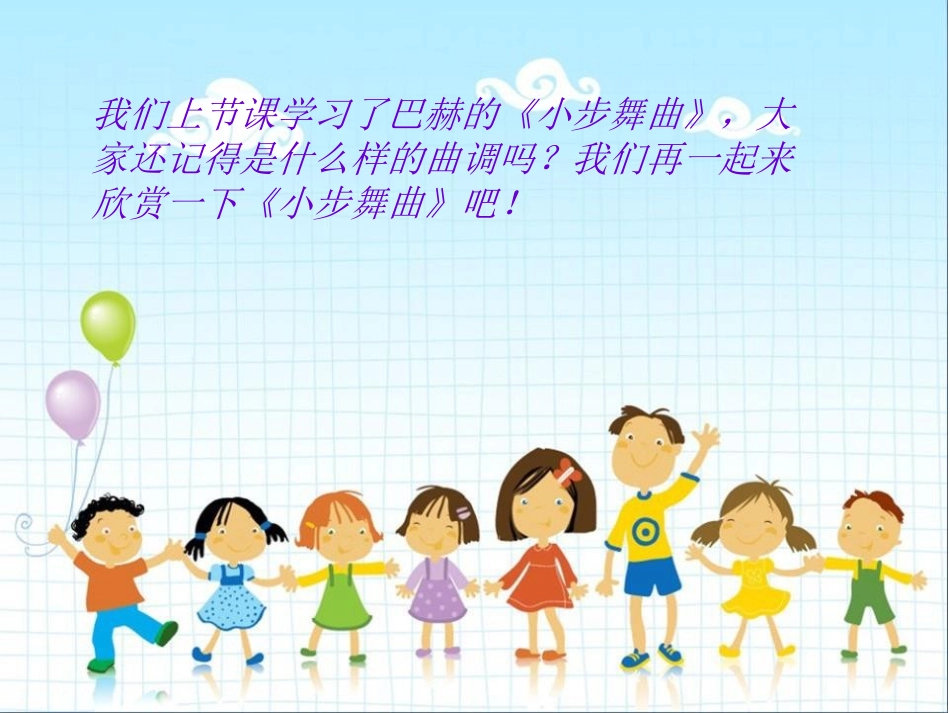 《我们大家跳起来》PPT课件[四年级音乐下册]_第2页