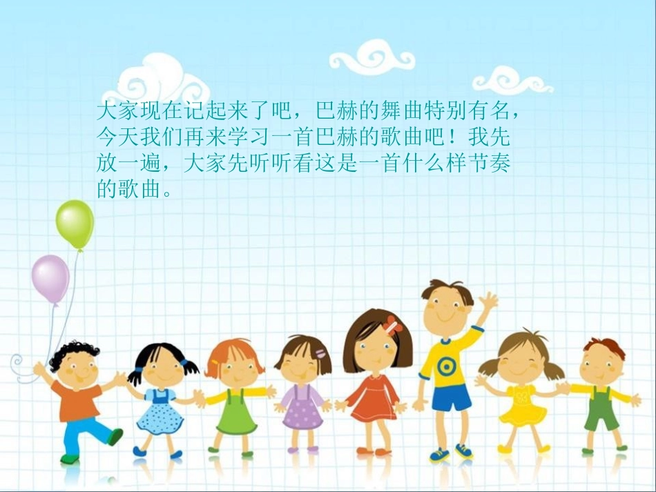 《我们大家跳起来》PPT课件[四年级音乐下册]_第3页