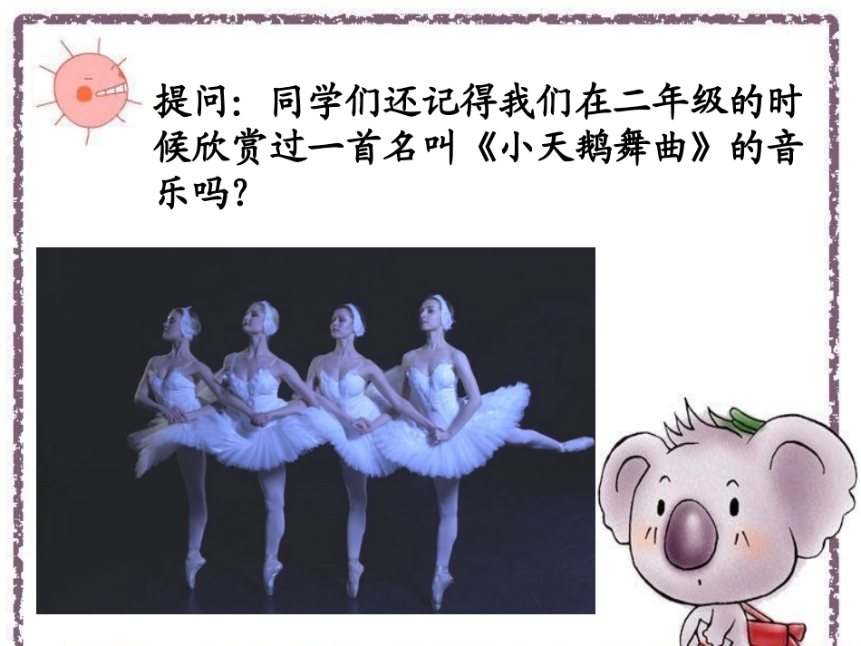 《那不勒斯舞曲》PPT课件[四年级音乐下册]_第2页