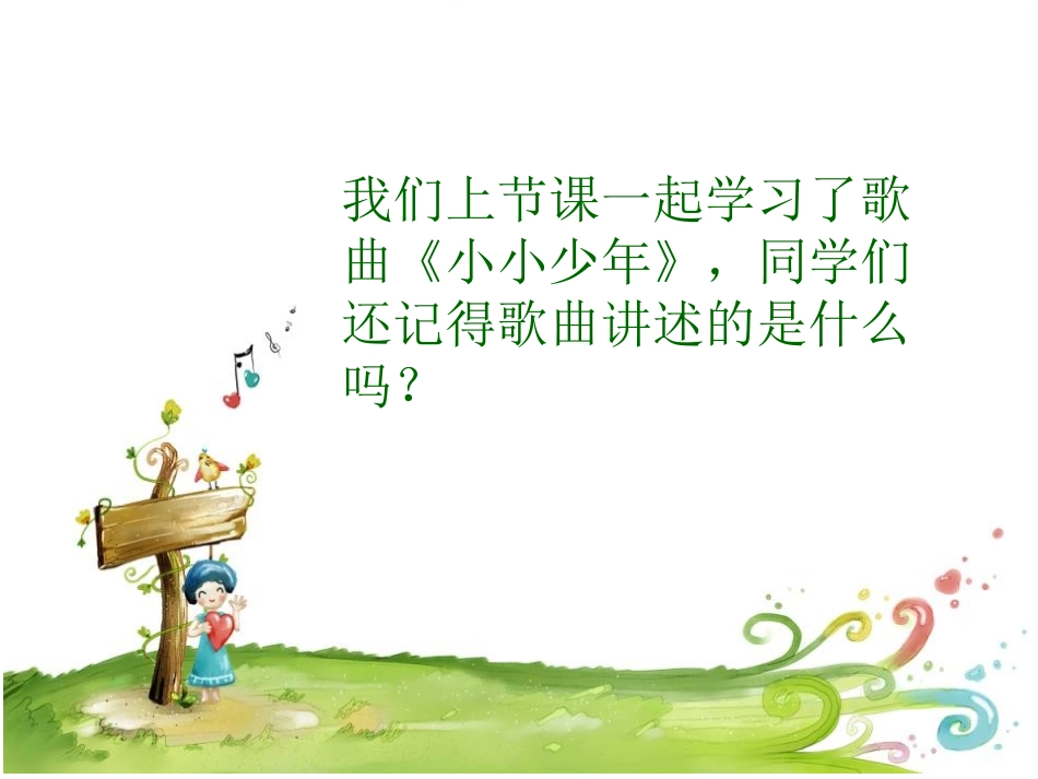 《小小少年》PPT课件[四年级音乐下册]_第2页