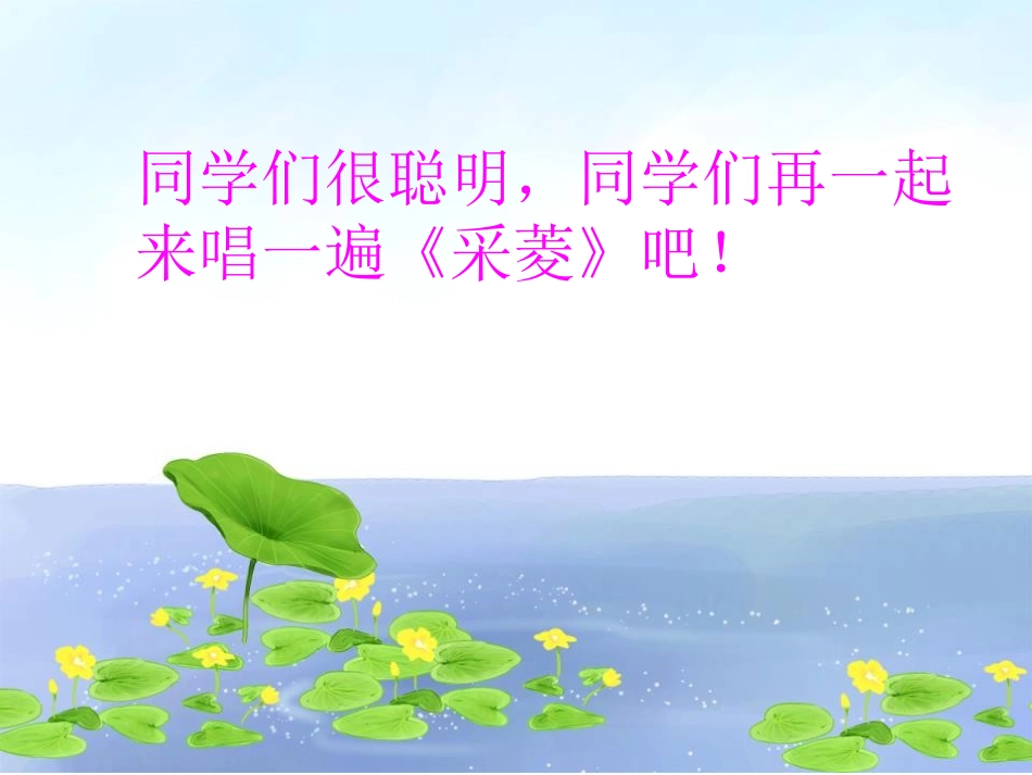 《水乡船歌》PPT课件[四年级音乐下册]_第3页